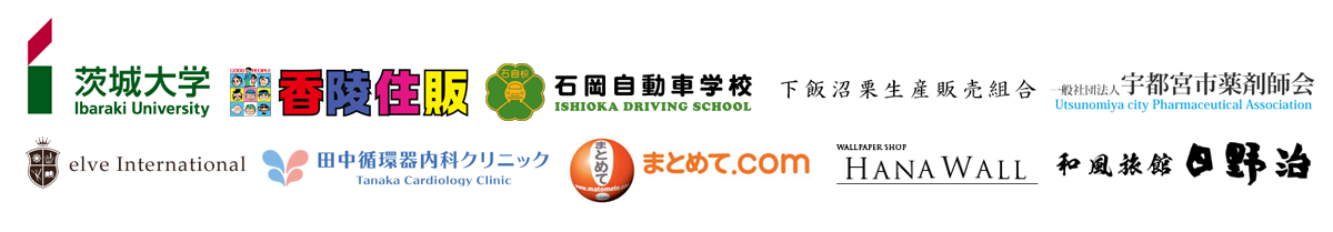 リアライズが制作した茨城県内の企業・団体