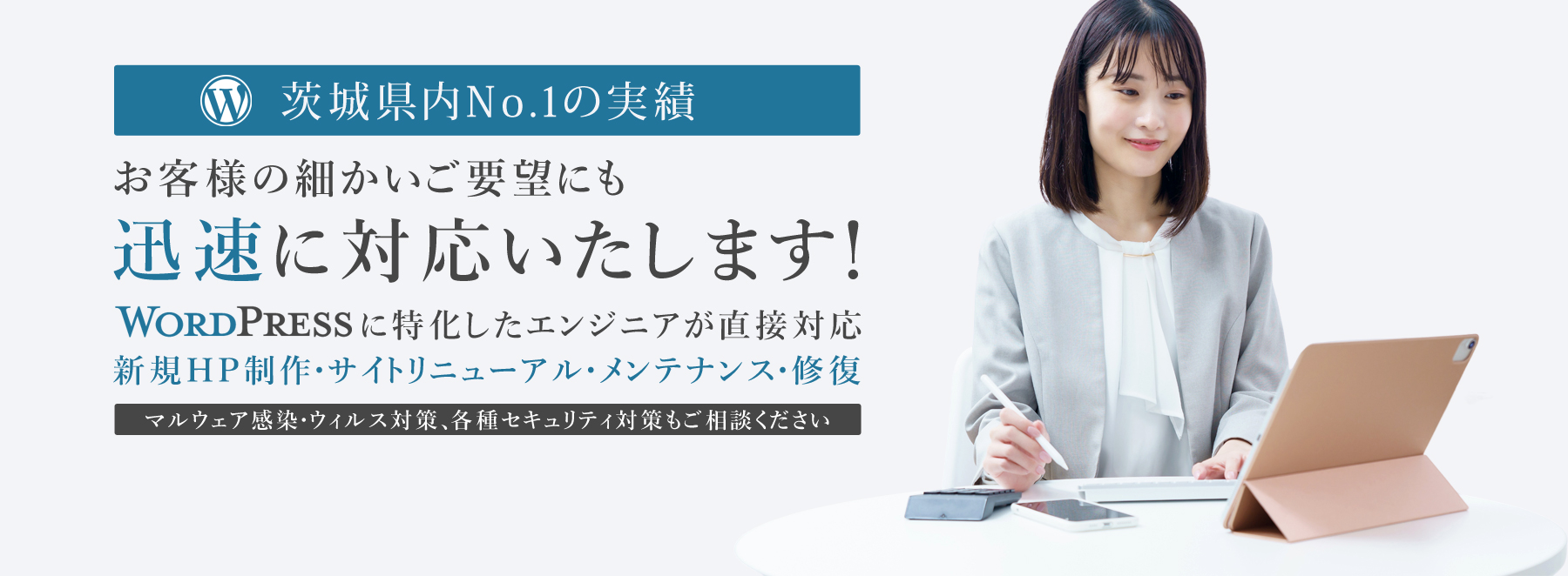 wordpress 制作 リニューアル